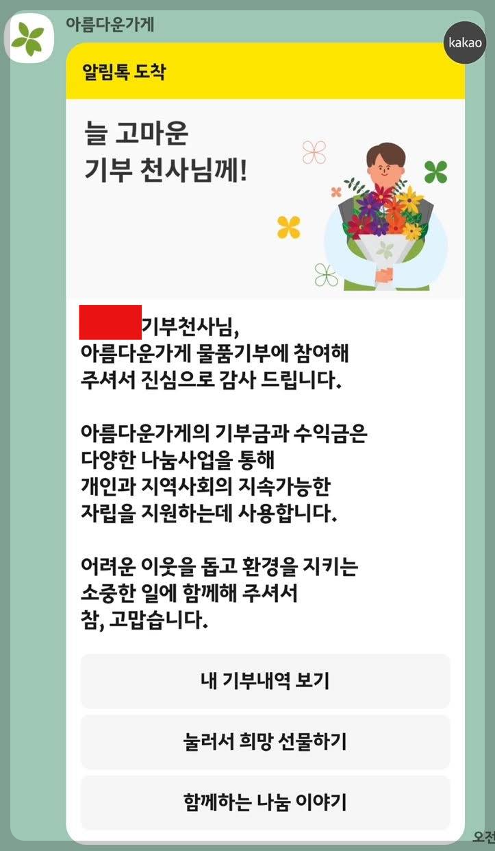 아름다운가게-기부금-내역보기
