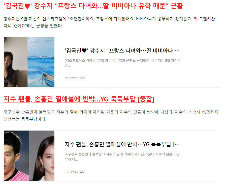  10월 9일 키워드 이슈 '김국진' 강수지 "프랑스 / 손흥민 열애설 / 송선미 사별한 남편 사건 / 한예슬, 강남 꼬마빌딩 매각 / 배우 이연두 결혼