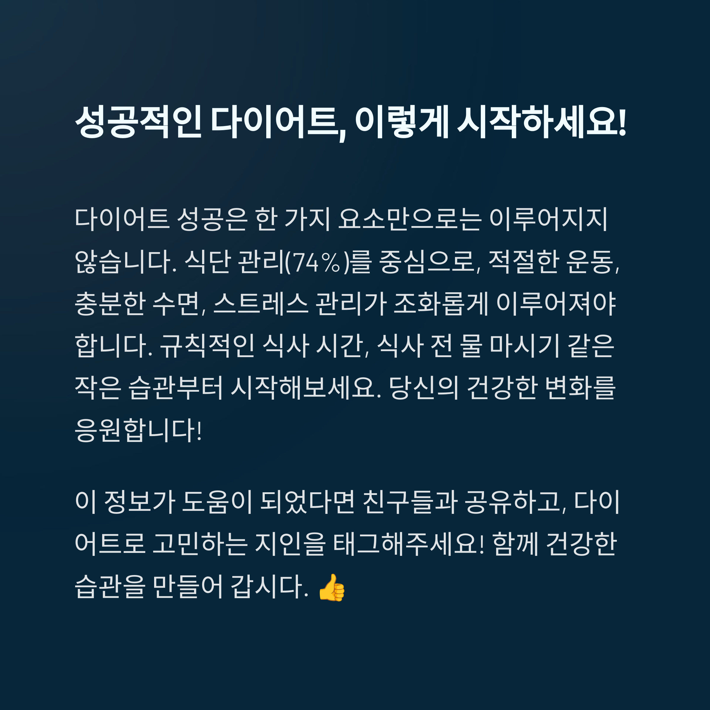 살 빼는 데 진짜 중요한 건 운동일까, 식단일까? 1만 명의 다이어트 성공자가 밝힌 진실 - 지금 당장 실천할 수 있는 팁 5가지 - 모든 영역 살 빼는 데 진짜 중요한 건 운동일까, 식단일까? 1만 명의 다이어트 성공자가 밝힌 진실 - 지금 당장 실천할 수 있는 팁 5가지 - 모든 영역