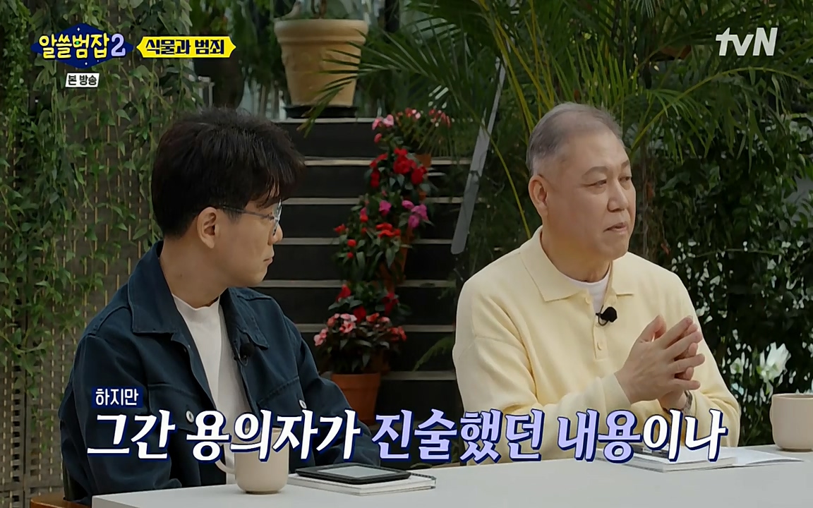 알쓸범잡 2.E15.220425p-NEXT.mp4_20220425_175457.091.jpg