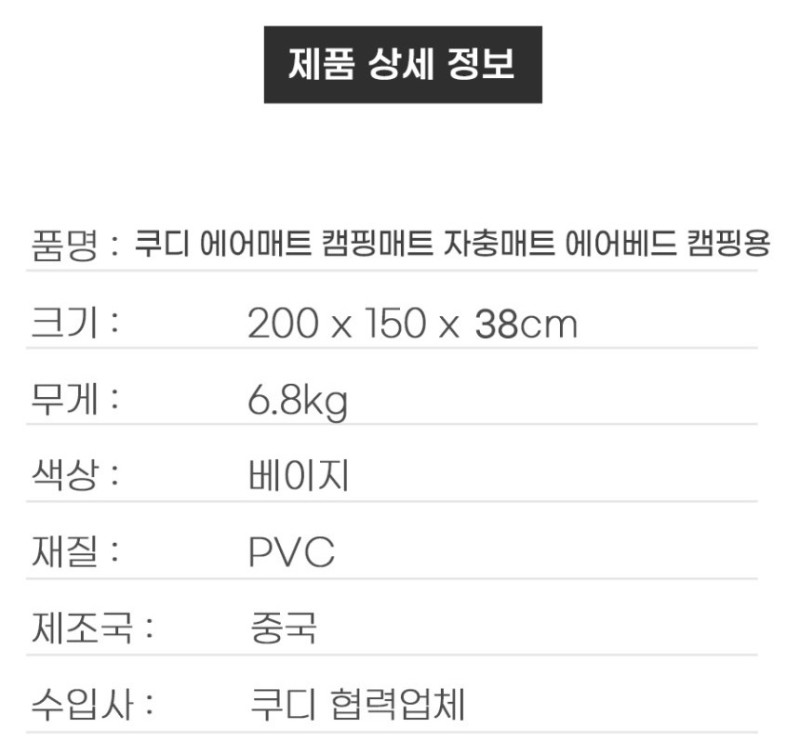 쿠디 에어베드 spec