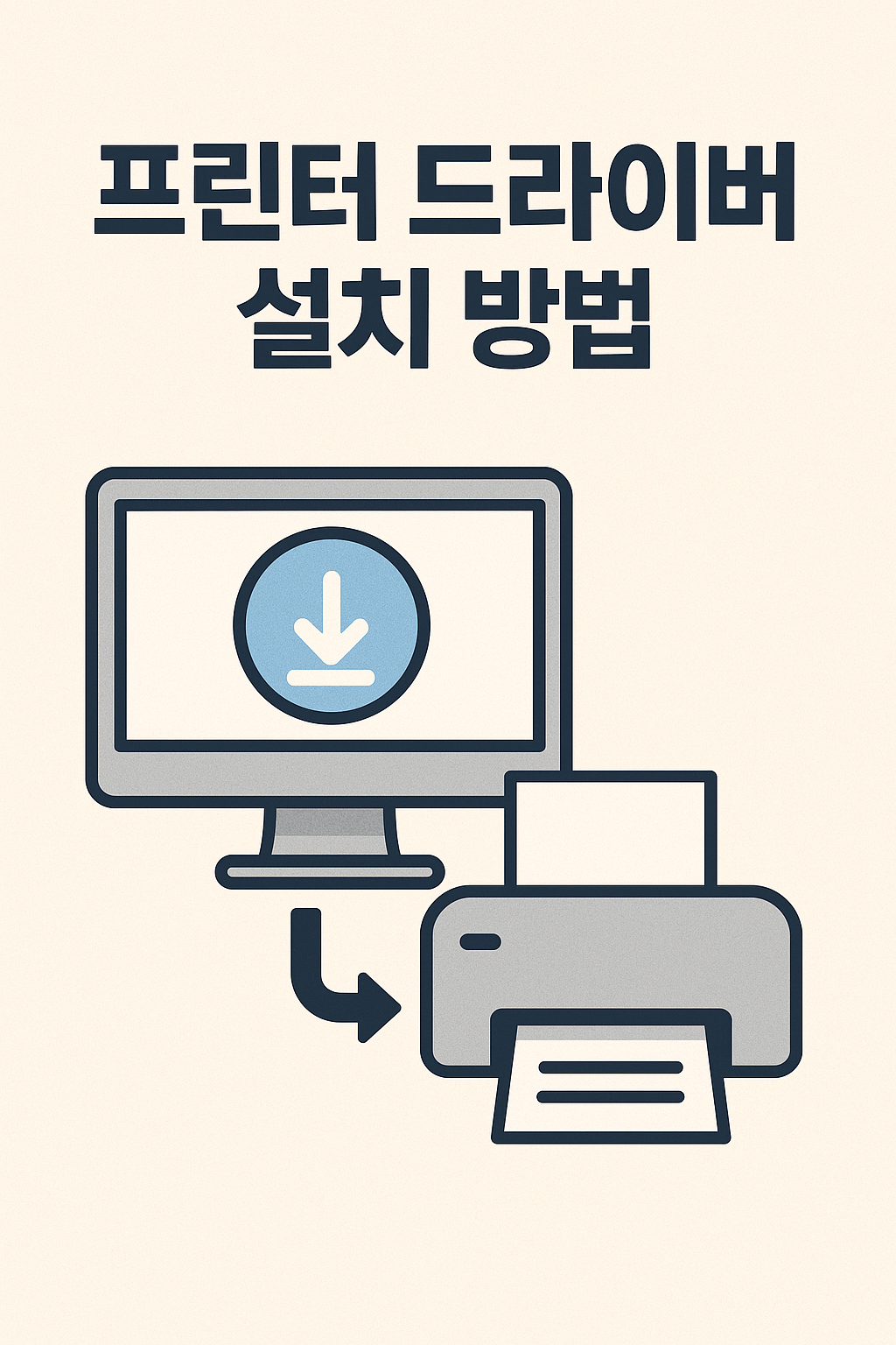 삼성프린터 드라이버 다운로드 가이드