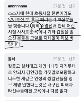  이재영, 이다영 팬들의 정황, 완장질, 타 선수 인신공격, 쌍퀴, 둥산당 뜻, 팬클럽은 이다영 손절, 버렸다. 이재영이라도 살리자? 이소영, 강소휘 학폭정황 약점 찻는 중인 둥산당