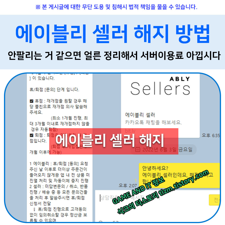  에이블리 셀러 해지 방법