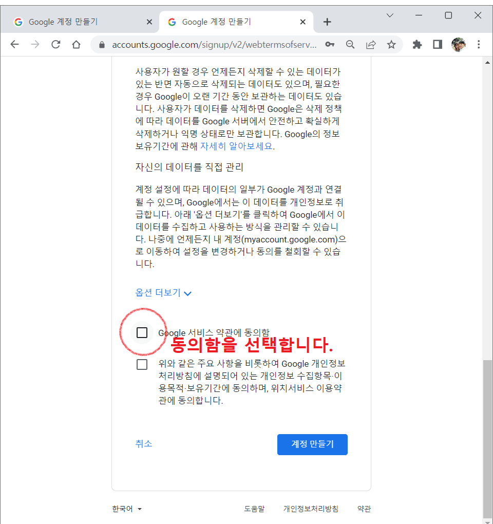 구글-동의함