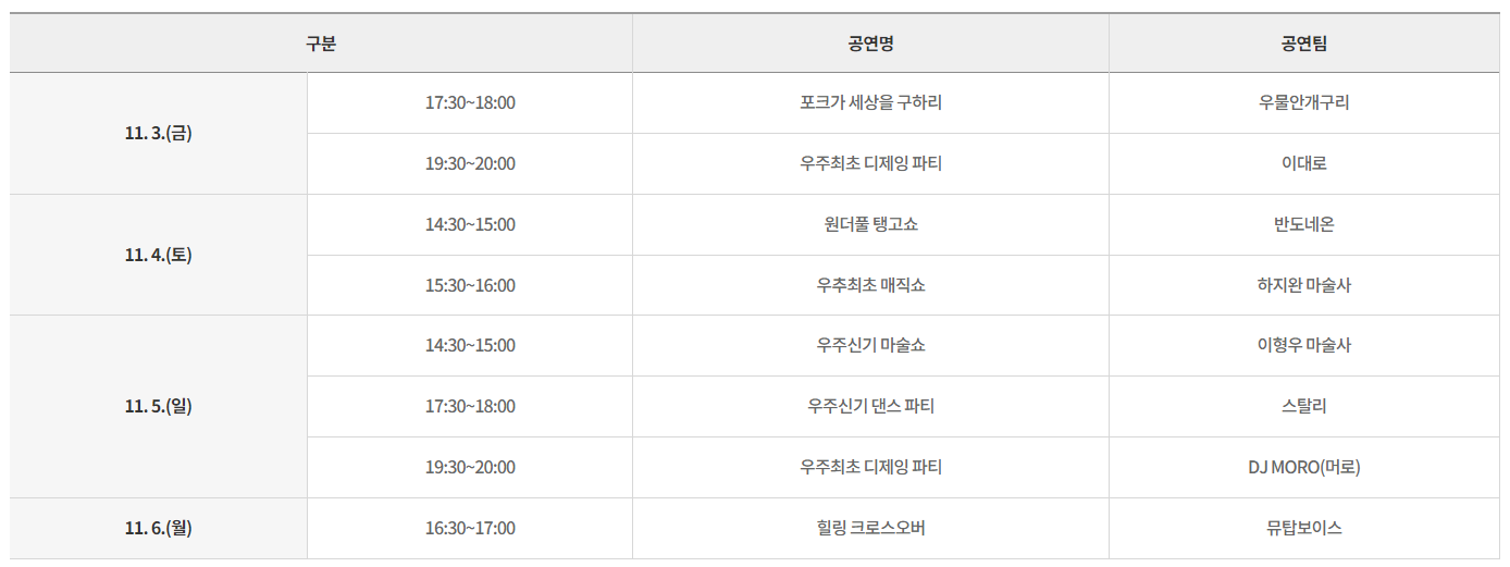 공연 스케줄