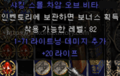  디아2 스몰 으뜸 라뎀피참(1-71라뎀 20피)