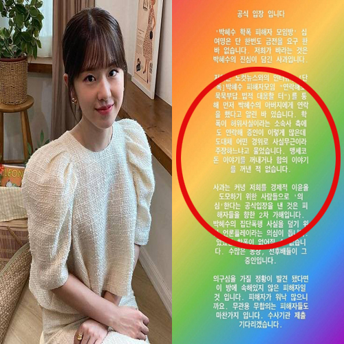  박혜수 학교폭력 진실공방 뜨거운 논쟁