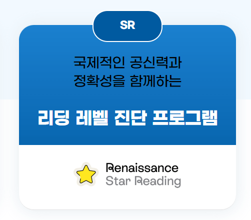 영어리딩실력테스트진단 AR SR