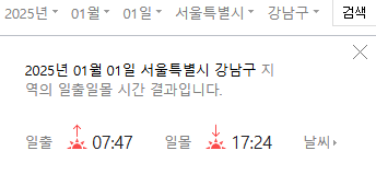 서울-일출시간