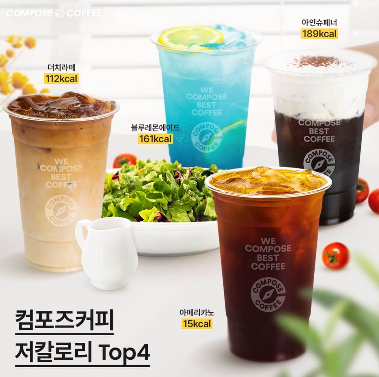 2025 컴포즈커피 메뉴 가격