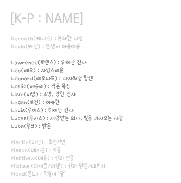 추천의 의미와 등수를 알아봤습니다. 남자아이 영어 이름 9