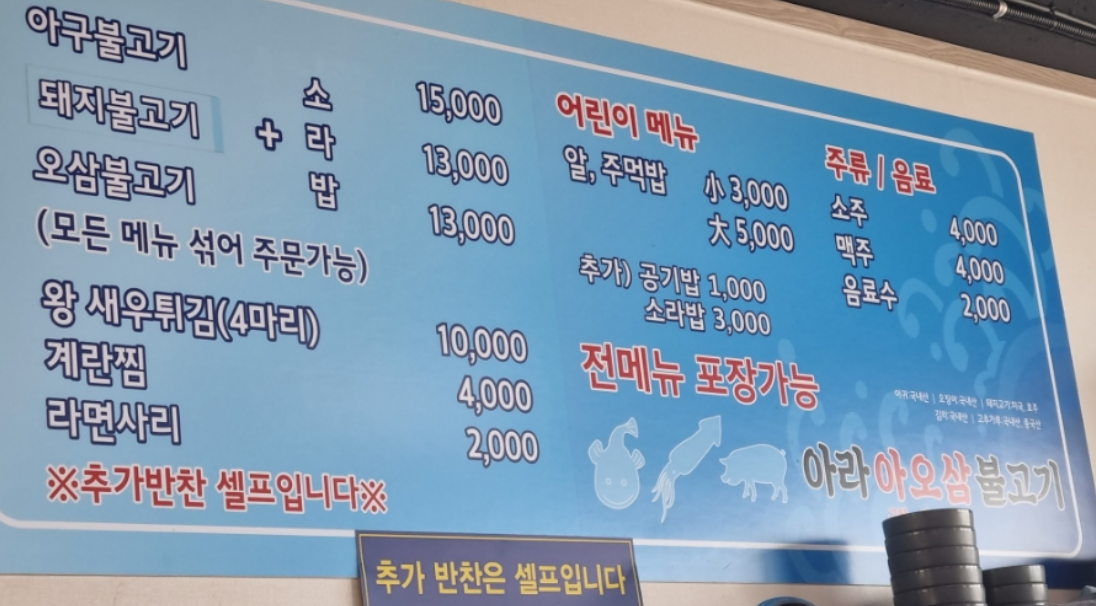 아라아오삼불고기 이미지