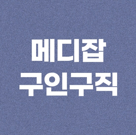 메디잡 간호조무사 취업정보 메디잡 간호조무사 취업정보