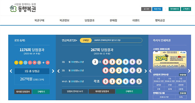 로또 인터넷 구매