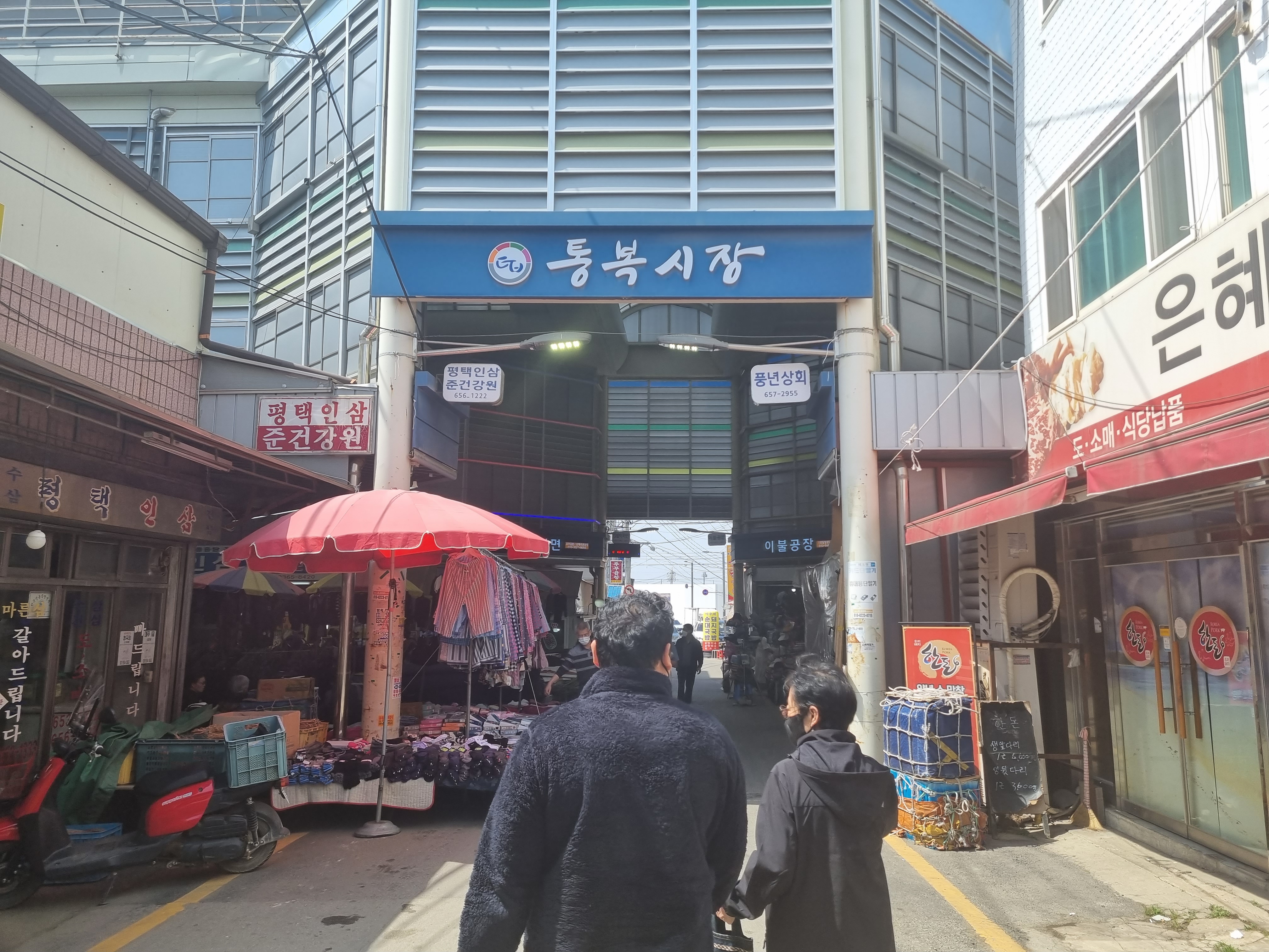  평택여행)옛 추억이 떠오르고 전통시장에 북적거림을 느낌 수 있었던 평택 통복시장