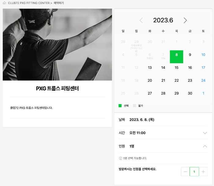 클럽 72 PXG 피팅센터 예약 사이트