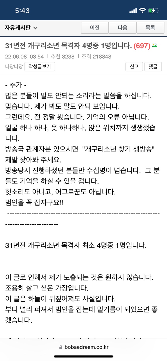  보배드림 개구리소년 사건 목격자 전문