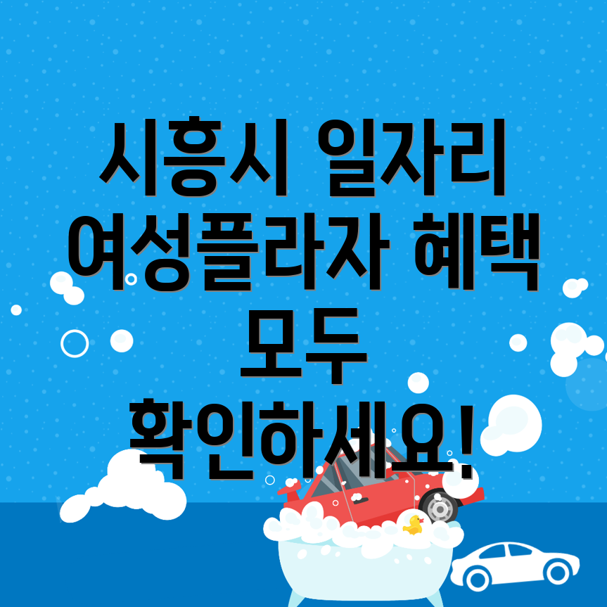 시흥시 일자리 센터