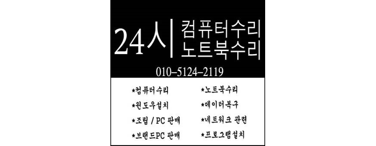 부산 수영구 컴퓨터수리