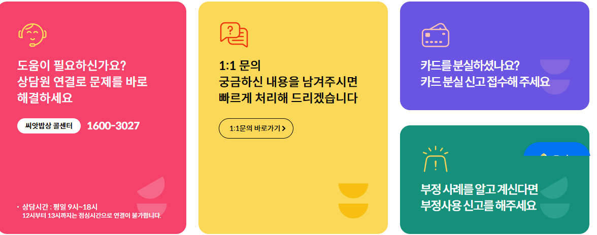씨앗밥상 문의하기