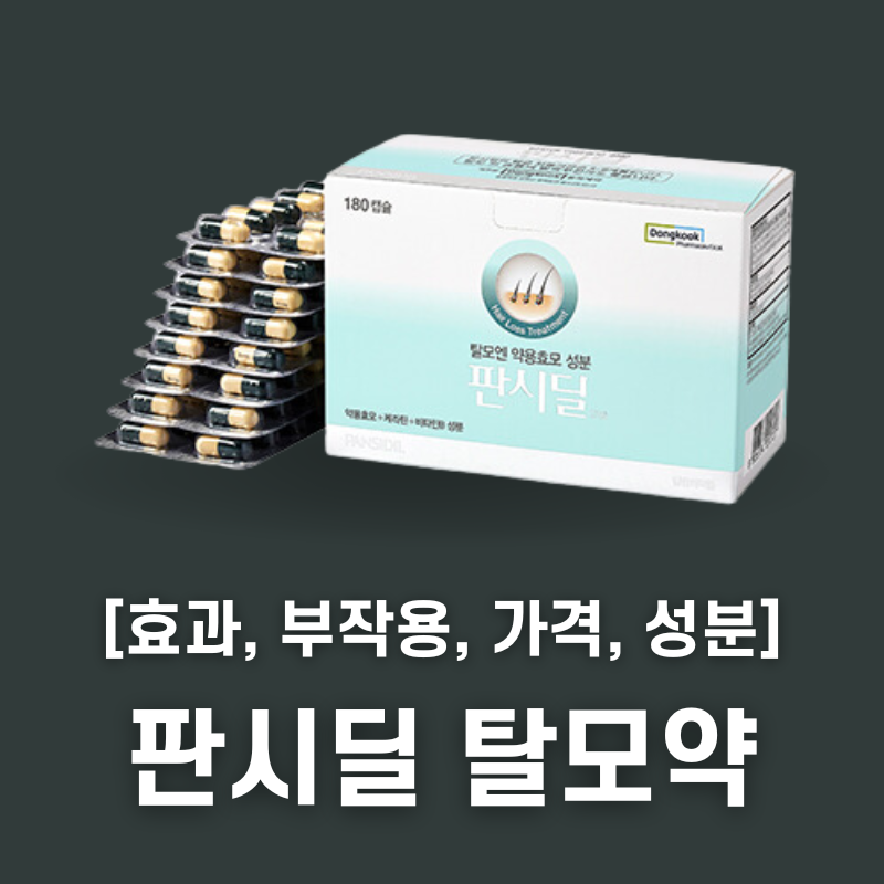 판시딜