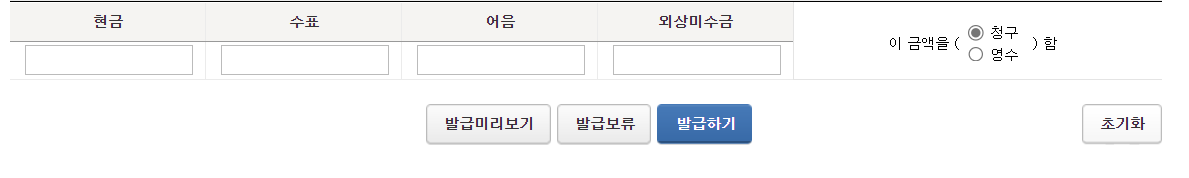 세금계산서 발급 방법