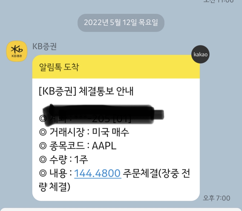 애플 시총2위 된 기념으로 1주 매수한 KB증권 카톡캡쳐사진