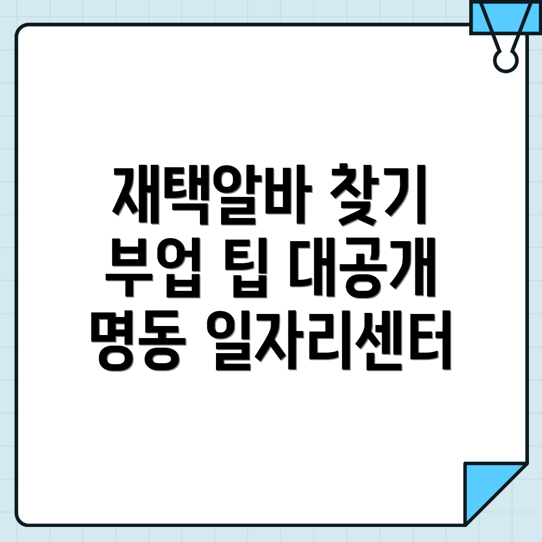재택알바