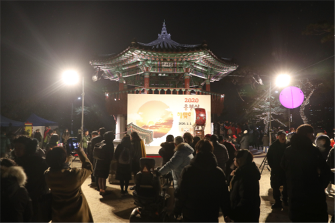 해맞이 축제