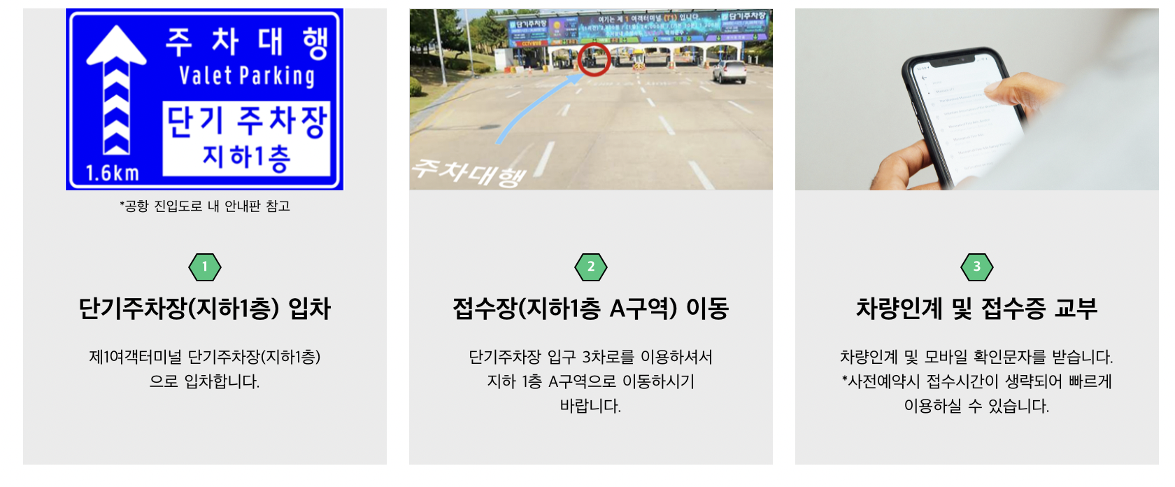 인천공항 공식 주차대행 하이파킹 차량 맡기는 방법