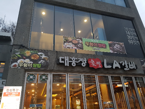 대흥정