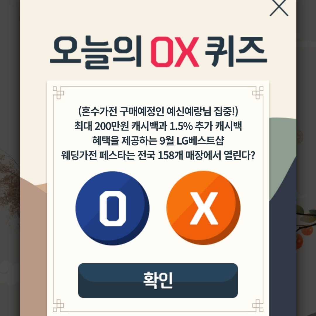 9월 9일 앱테크신한 OX 퀴즈 정답