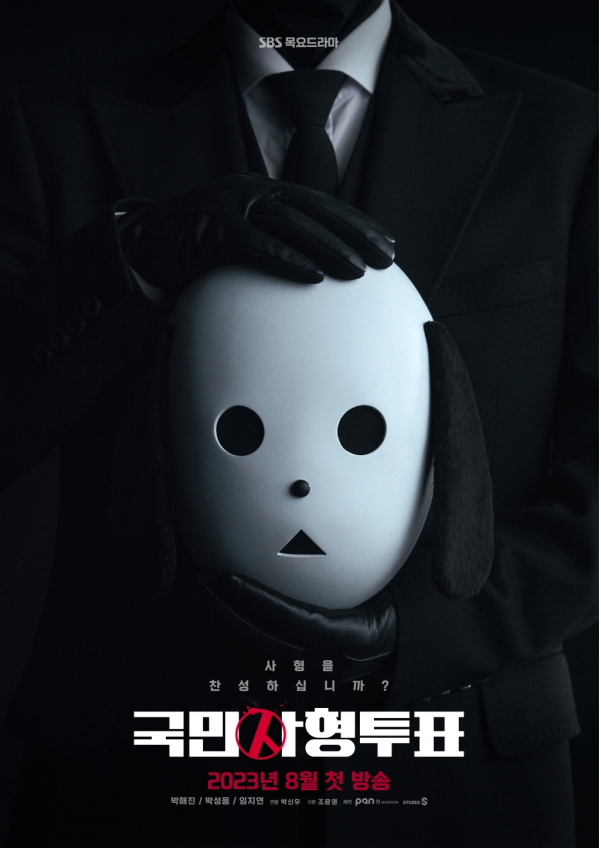  국민사형투표 드라마, 웹툰, 출연진 ( 등장인물 ), 정보, 몇부작