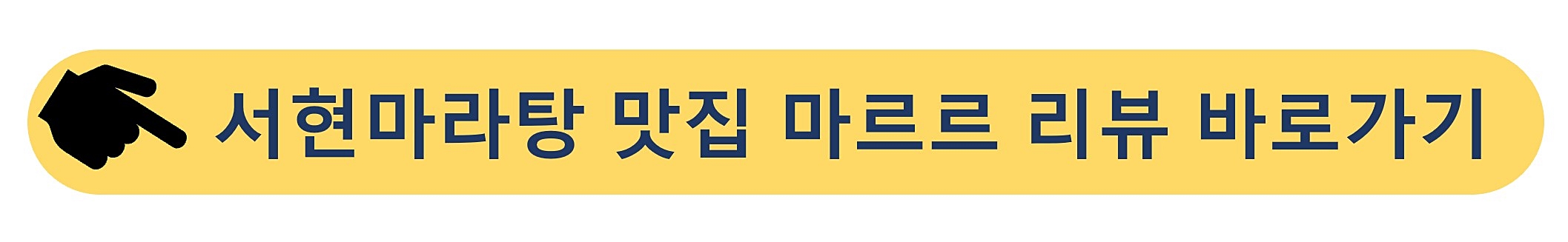 서현 마라탕 마레