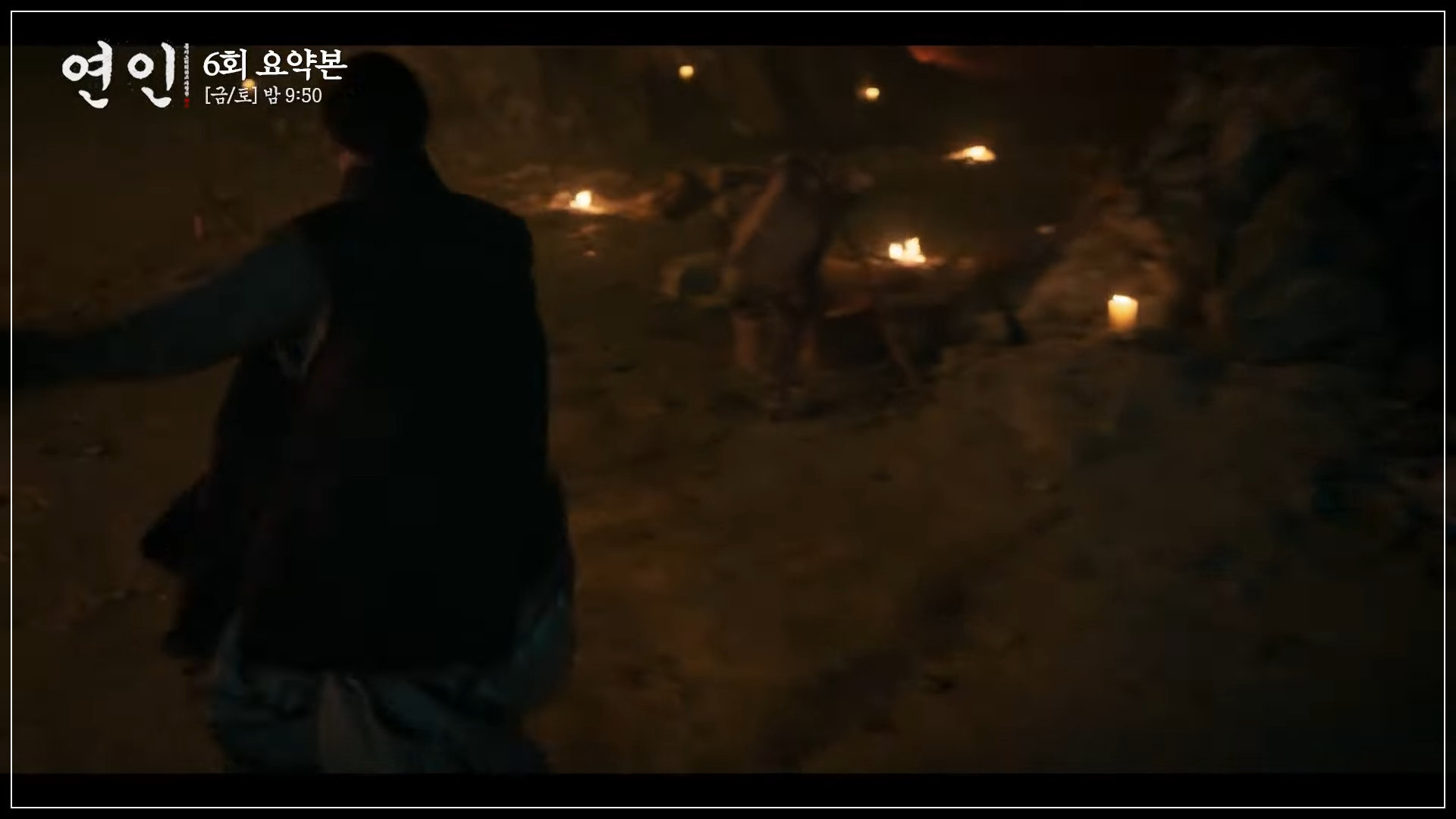 연인 6회 7회