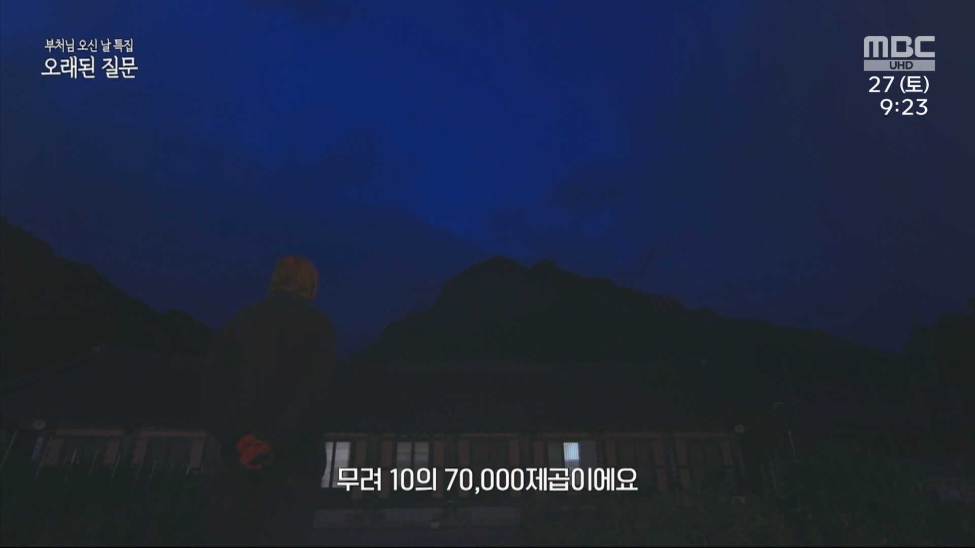 부처님 오신 날 특집 오래된 질문.230527p.H264-F1RST.mp4_20230527_173812.496.jpg