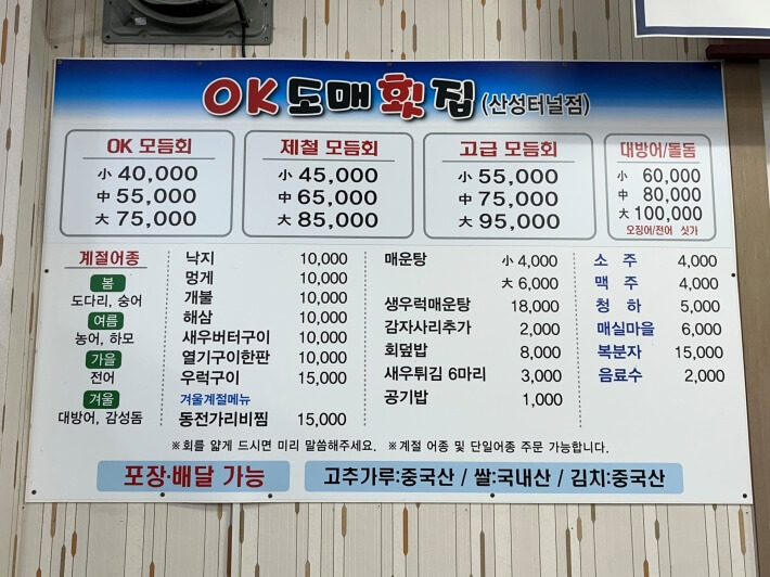 화명동-ok횟집-메뉴판