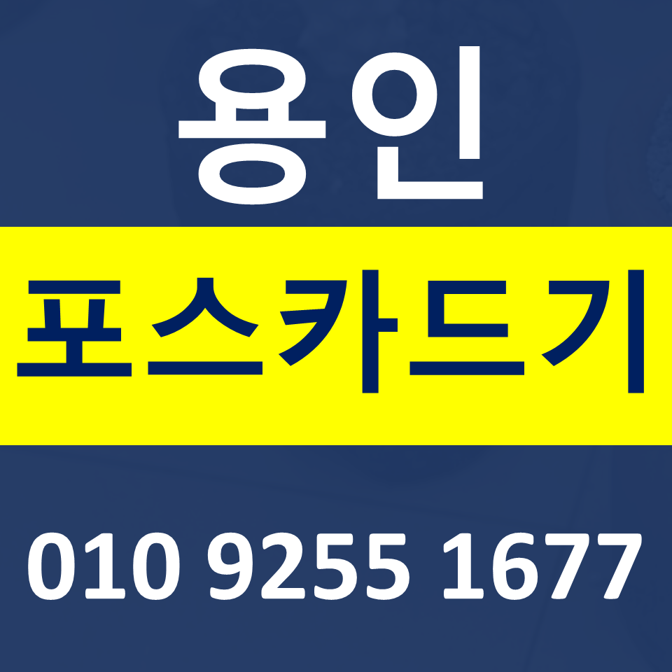 용인 카드결제기 카드단말기 설치 수지구 무선단말기 블루투스결제기 구매 문의  키오스크 임대