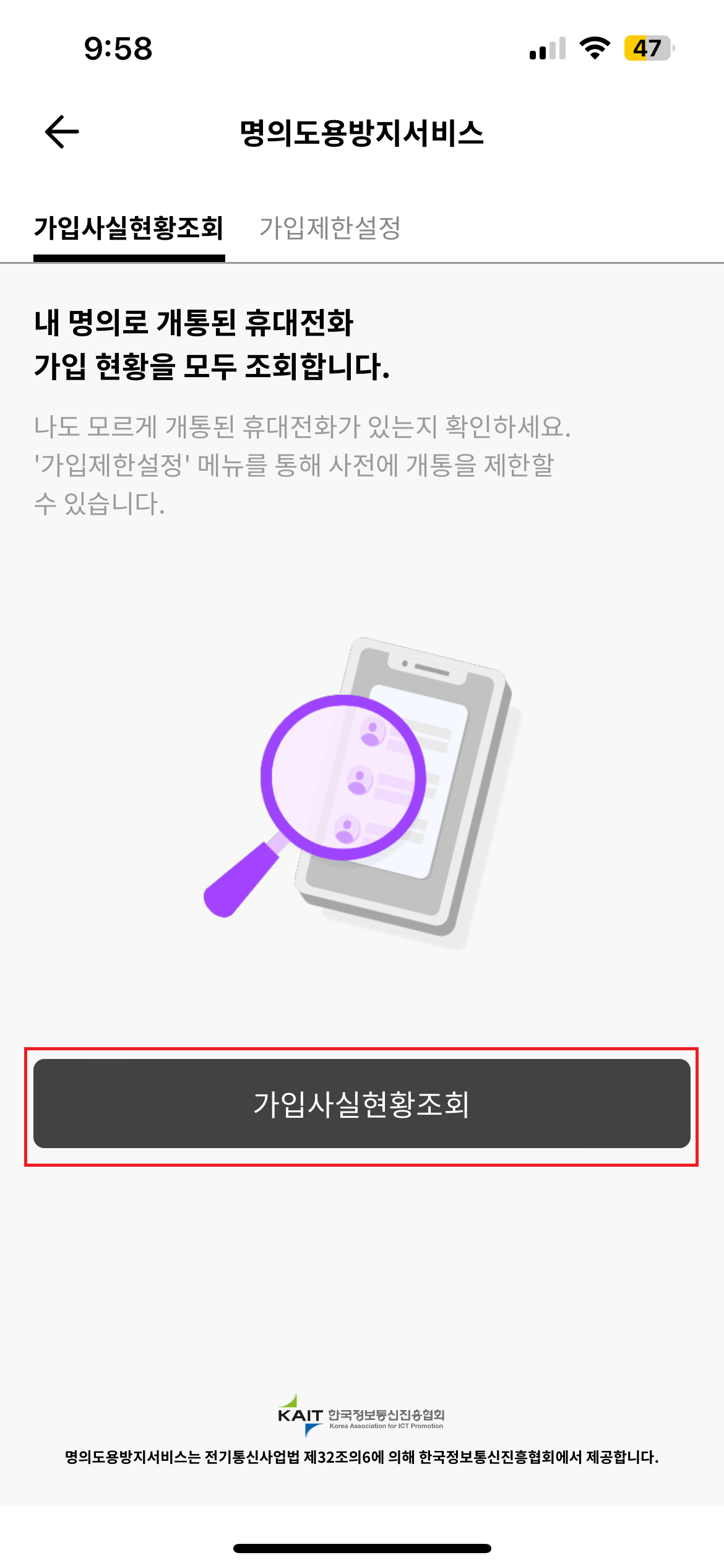 pass 명의도용서비스