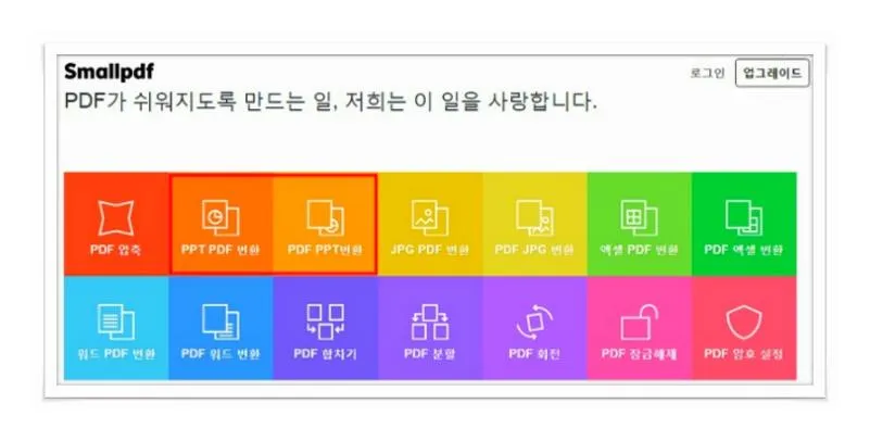 pdf ppt 변환