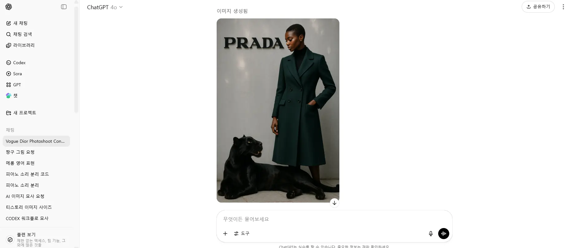 ChatGPT에서 생성한 이미지. 정제된 질감과 조명을 바탕으로 초록 코트를 입은 모델이 서 있고, 바닥에 편안히 누운 흑표범이 그녀를 바라보며 안정감 있는 구성 완성.