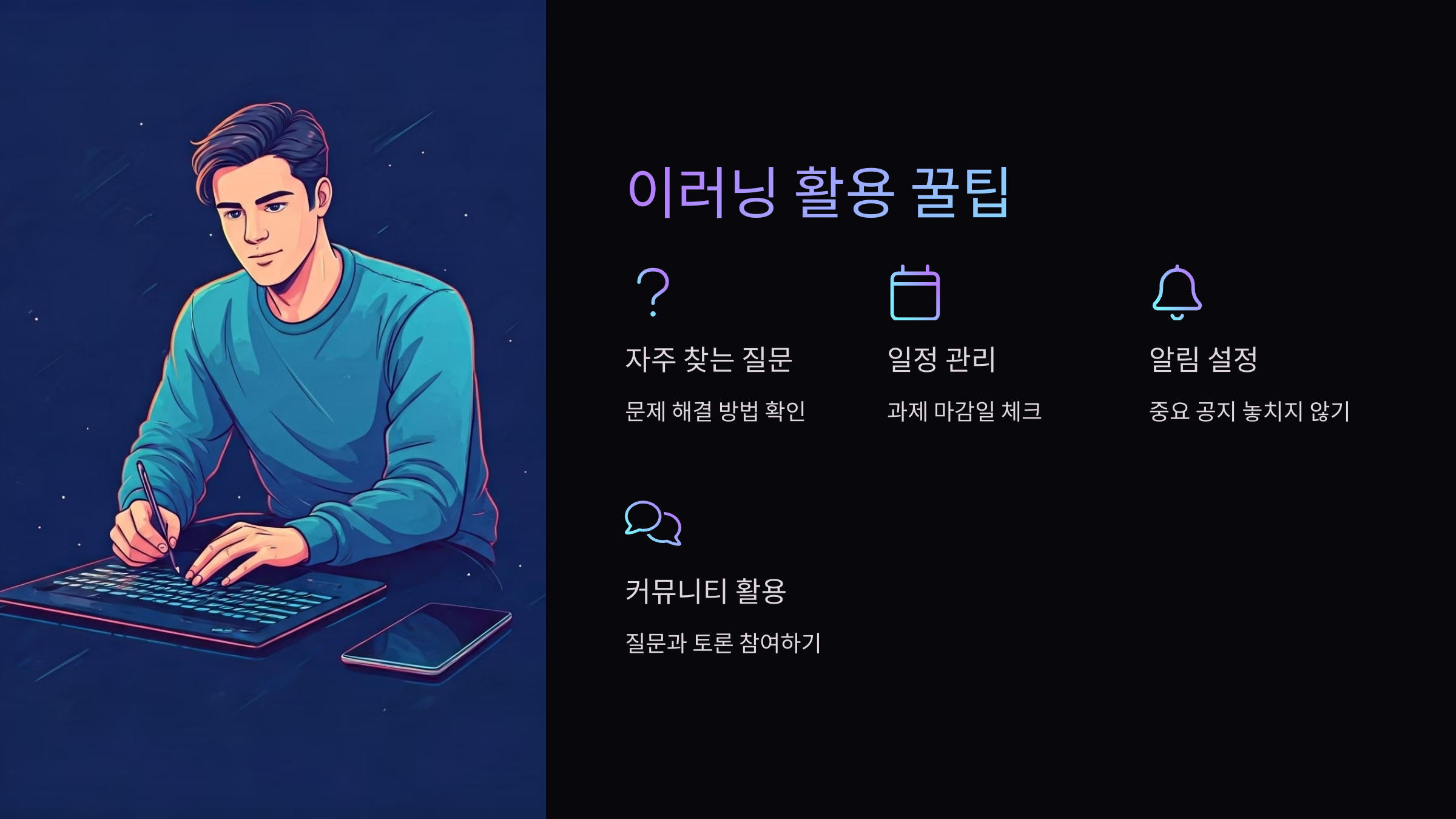 이러닝 꿀팁