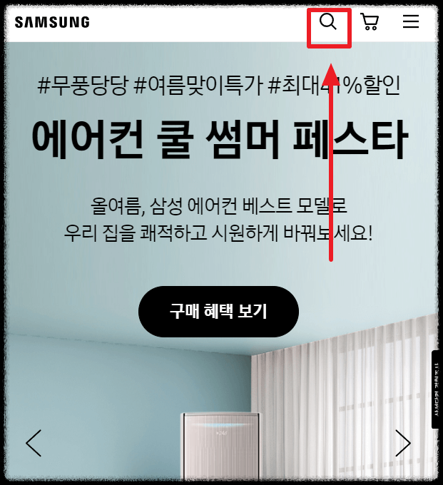 삼성닷컴 홈페이지