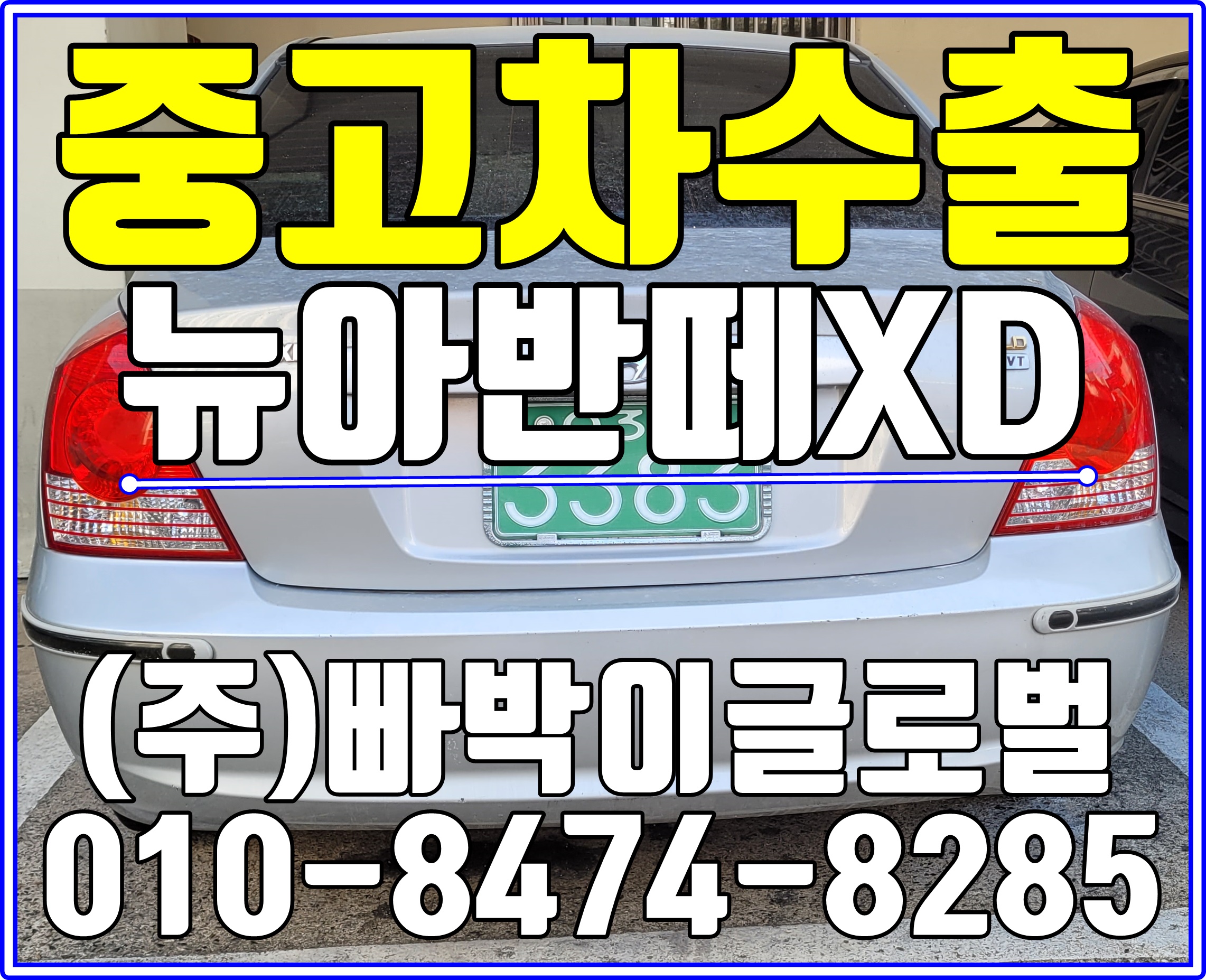  경북 구미에서 뉴아반떼XD 감가전혀없이! 중고차수출 매입처리 도와드렸습니다!