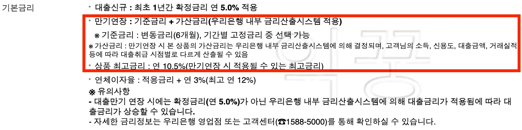 청년들을 위한 저금리대출 우리은행 청년도약대출 조건 및 신청방법2