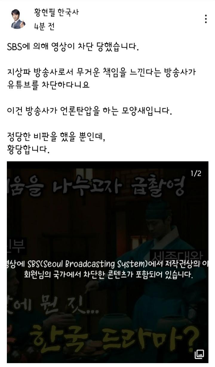  황현필 한국사, 정신 못차린 조선구마사 제작진