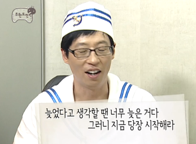 무한도전_늦었다고 생각할 땐 너무 늦은 거다