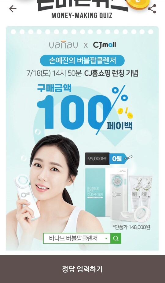  캐시워크 돈버는퀴즈 정답-손예진의 버블팝클렌저
