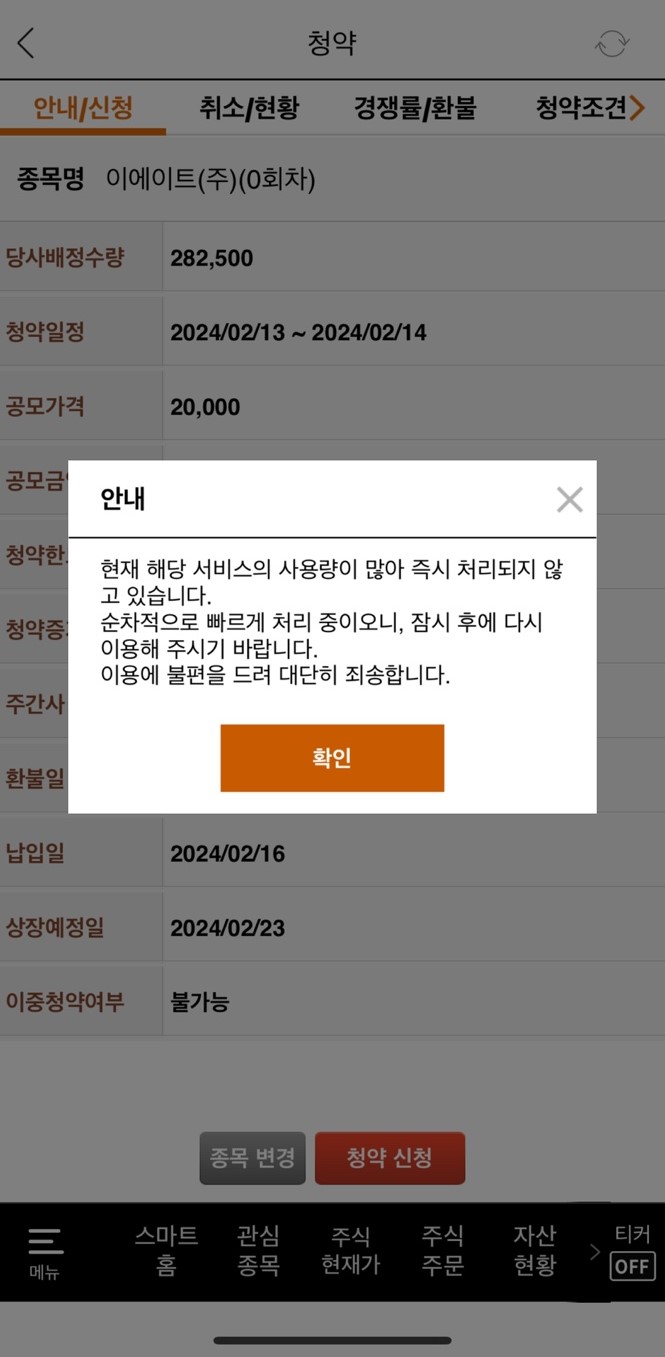 이에이트 청약 한화투자증권